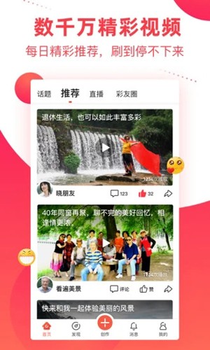 彩视截图1
