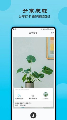 天天早起打卡最新版截图0