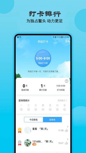 天天早起打卡最新版截图1