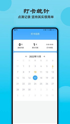 天天早起打卡最新版截图2
