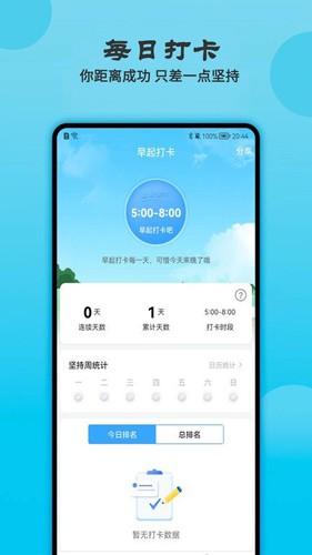 天天早起打卡最新版截图3