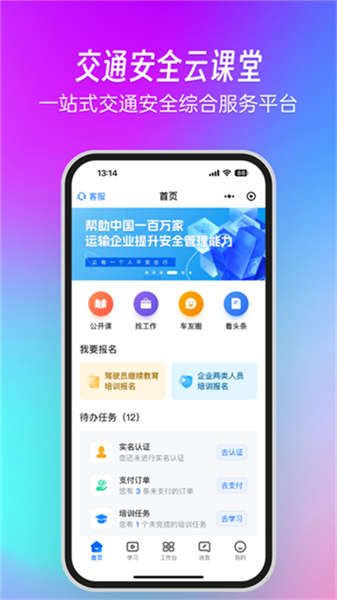 交通安全云课堂截图0