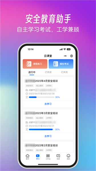 交通安全云课堂截图1