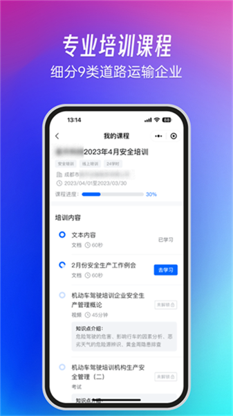 交通安全云课堂截图2