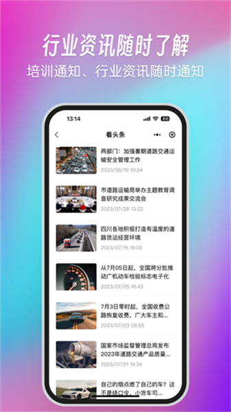 交通安全云课堂截图3