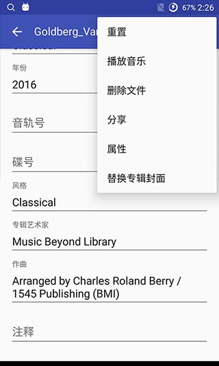 音乐标签截图1