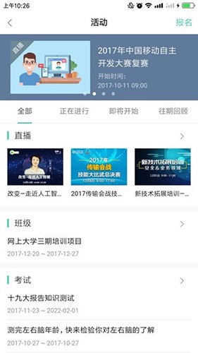 中移网大截图2