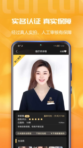 推推到家安卓免费版图3