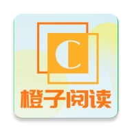 橙子阅读去广告手机最新版