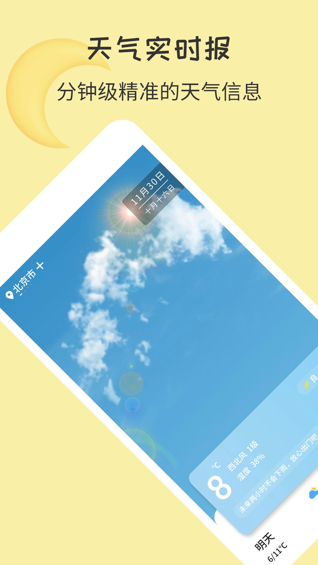 每日天气最新免费版图4