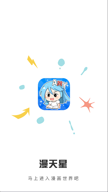 漫天星漫画免费版1