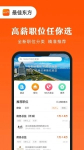 最佳东方招聘网(2)