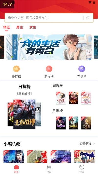 笔书阁通用版图4