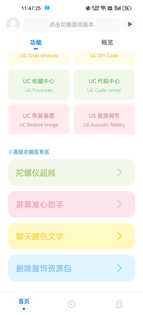殇痕画质助手免费2