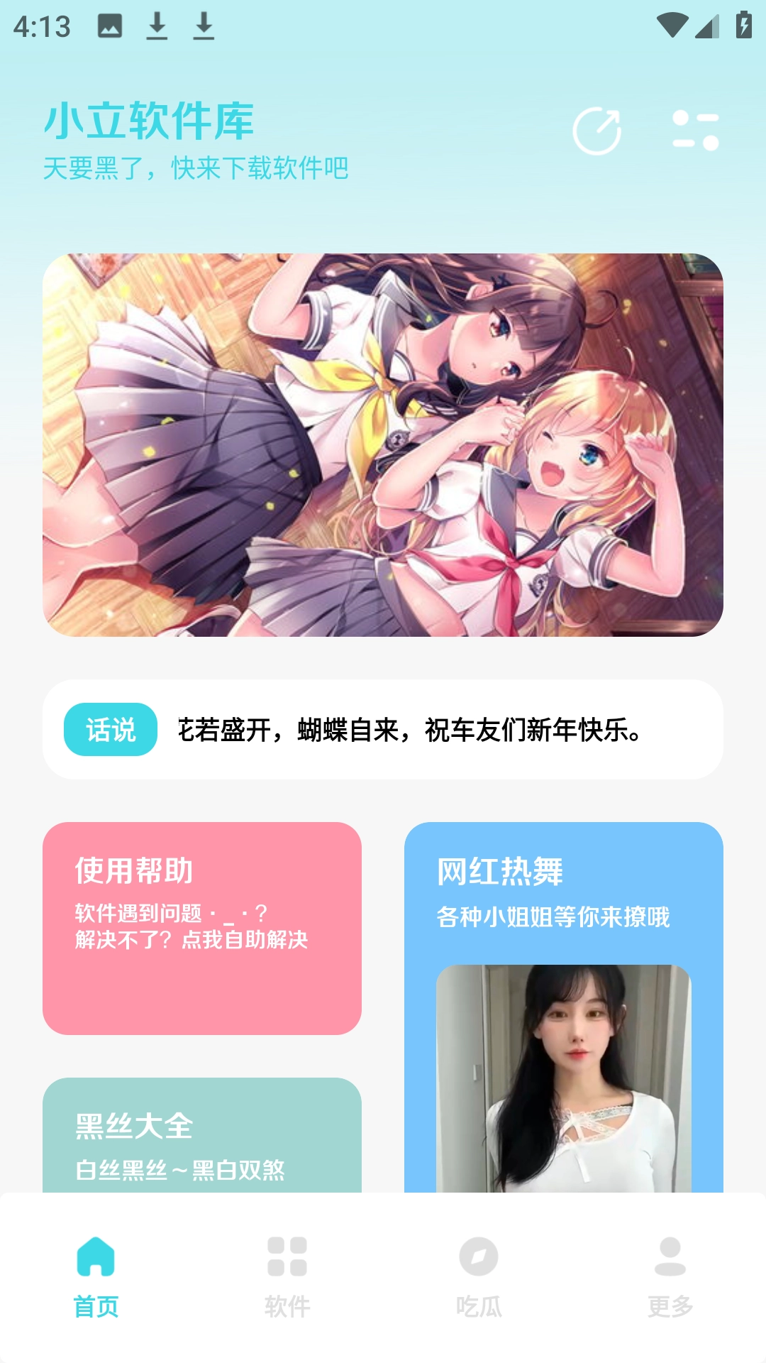 小立软件库图1