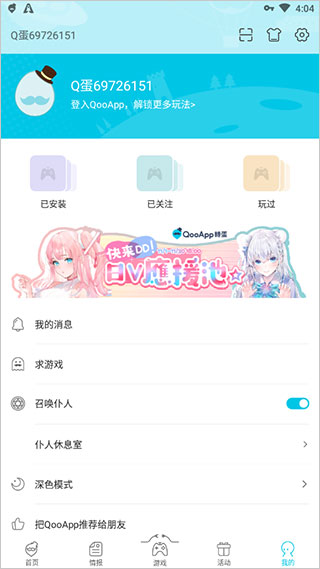 qoo安卓版截图4