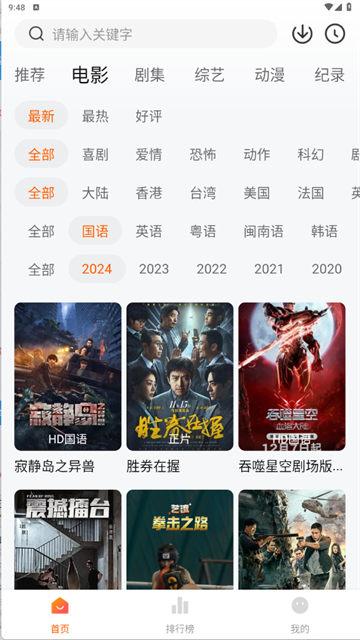 追剧达人安卓截图1