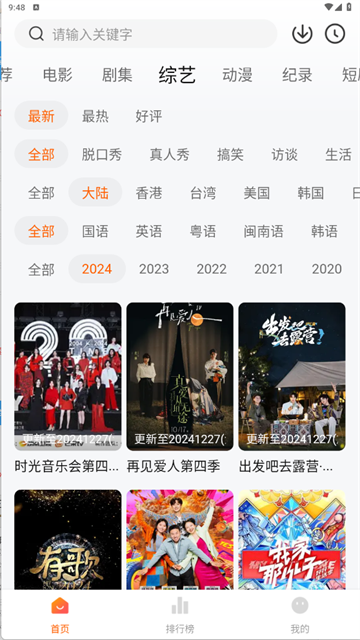 追剧达人安卓截图2