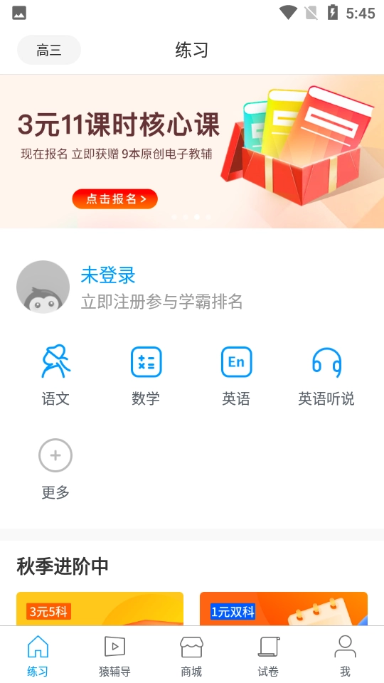 猿题库原版图3