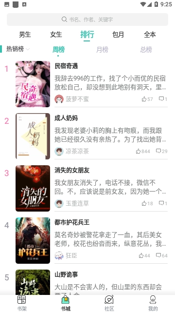 笔风阅读官方最新版(3)