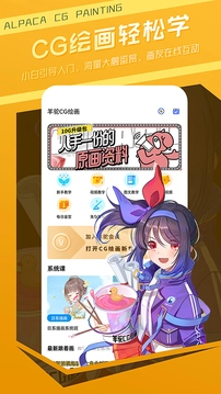 羊驼cg绘画软件通用版图5