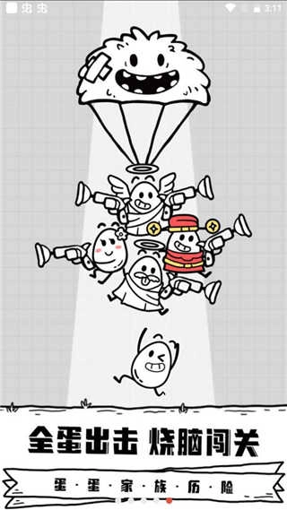 放开茶叶蛋无广告手游直装版图1