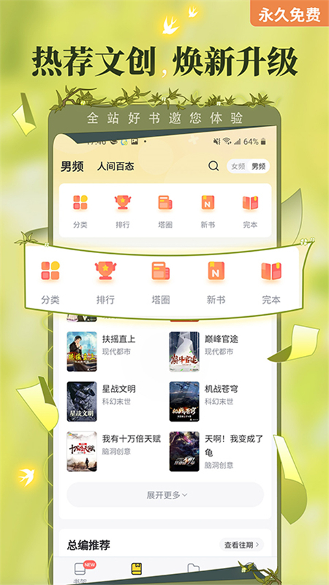 塔读小说安卓版截图1