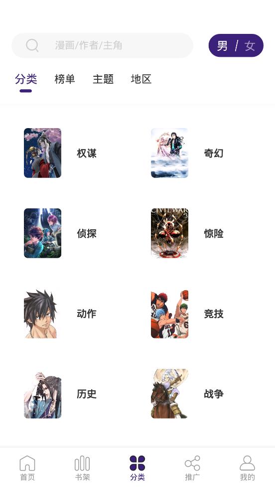 漫画星球去广告版截图