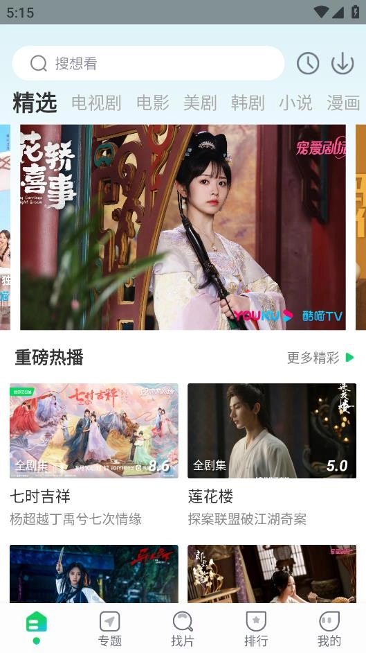 优选视频正版图3