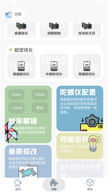 MT画质助手2025最新版截图2