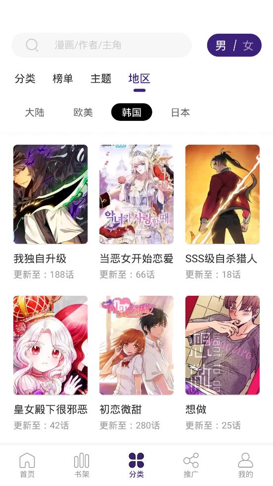 漫画星球去广告版截图