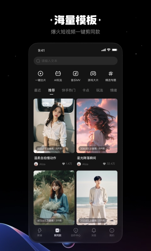 快影剪辑正版图2