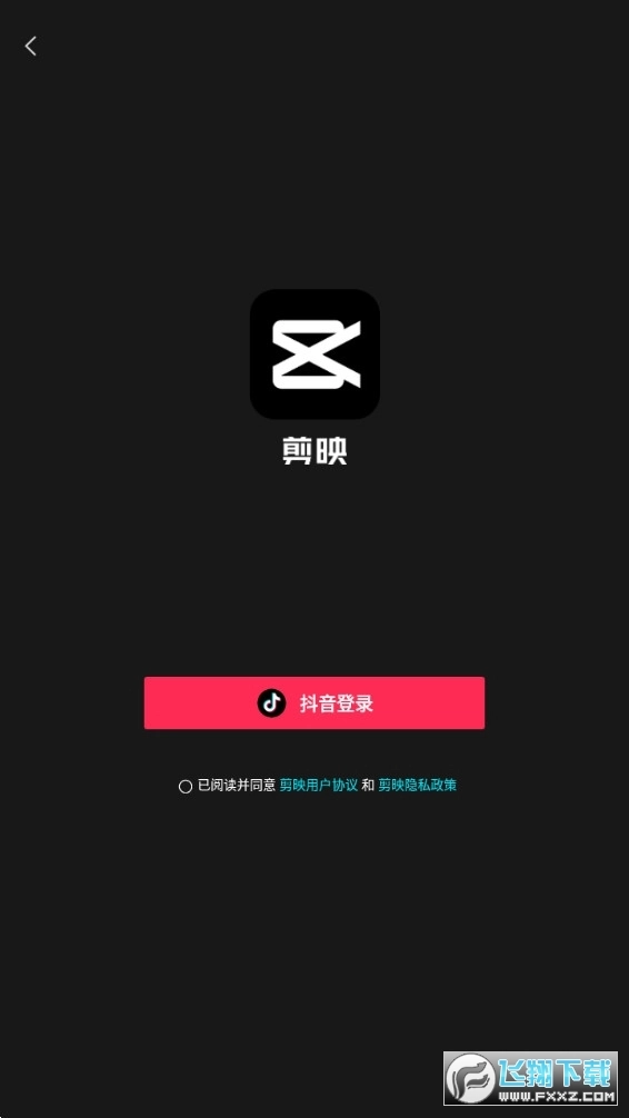 剪映2026安卓版图4