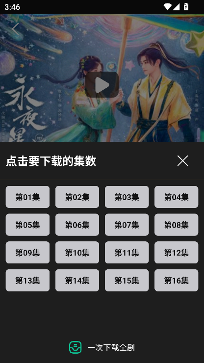 荐片免费版截图