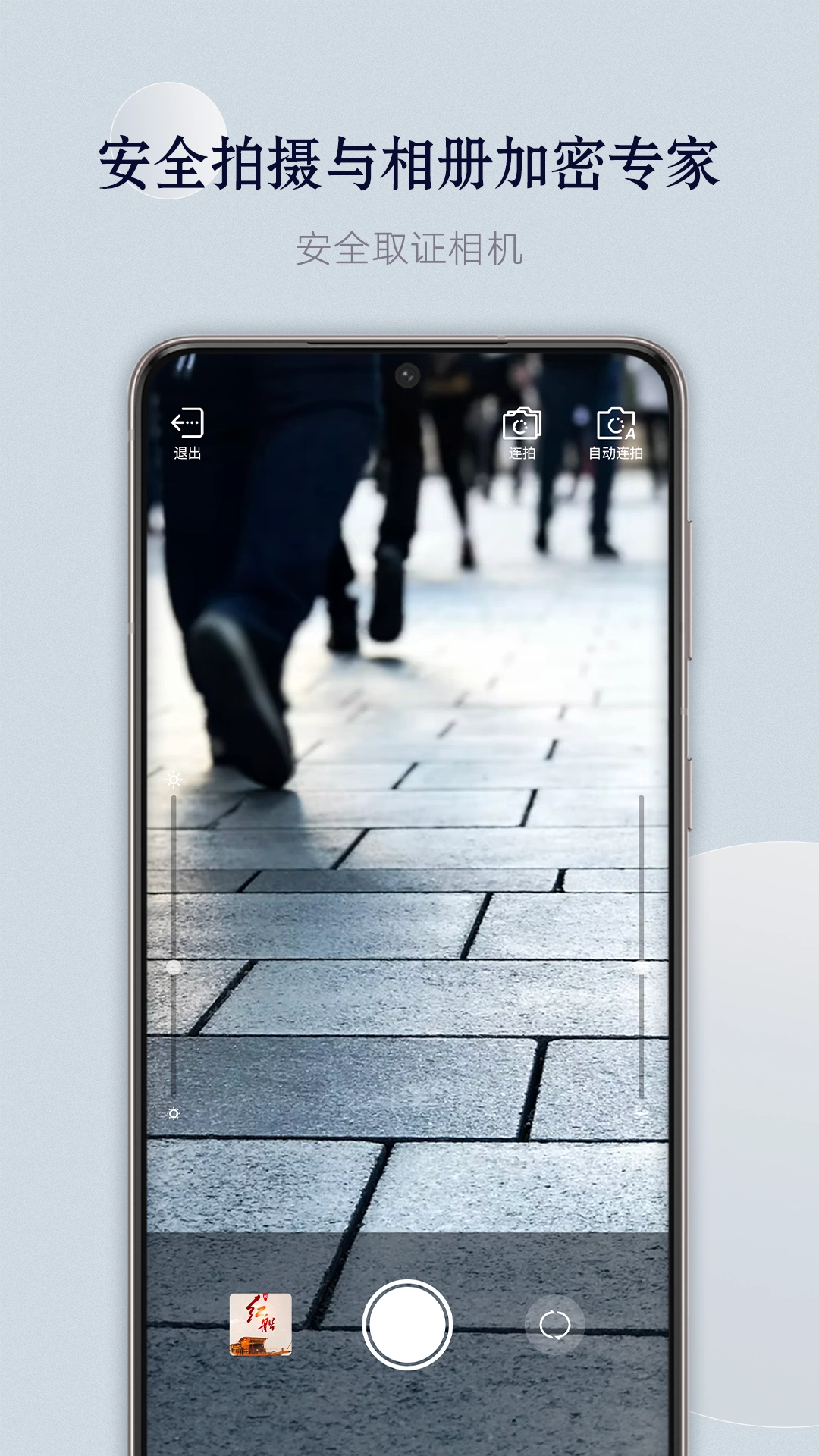 安全取证相机官方正版图3