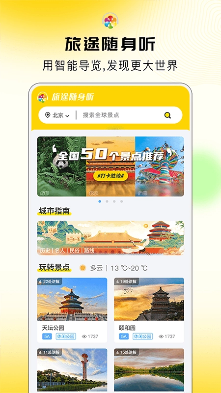 旅途随身听安卓免费版图3