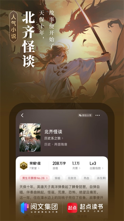 起点中文小说网免费版图4