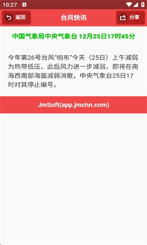 台风速报手机版图1