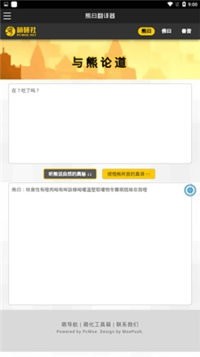 熊曰翻译器手机版图1