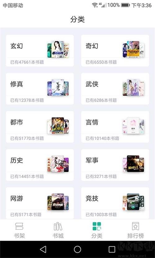 趣看小说本正版图4