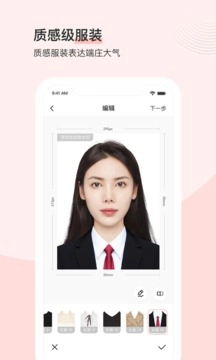 最美证件照免费版图3