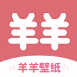 羊羊壁纸手机版