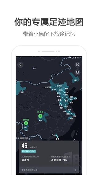 高德地图谷歌play版图2