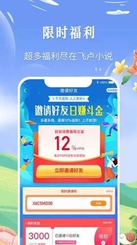 飞卢小说安卓版截图