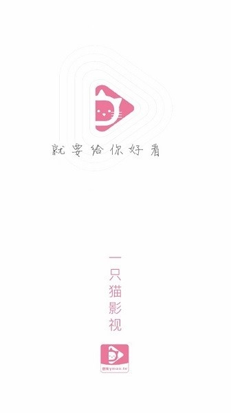 一只猫影视截图0