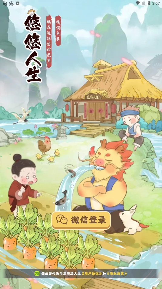 悠悠人生红包版图3