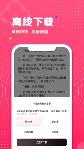 腐竹小说软件截图1