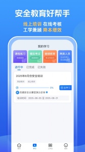 交通安全云课堂截图1