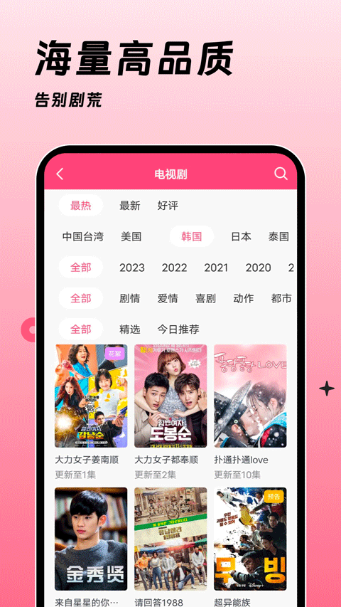 韩剧大全tv版截图1
