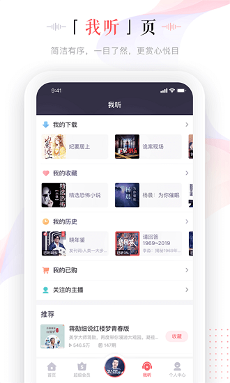 蜻蜓fm安卓版截图